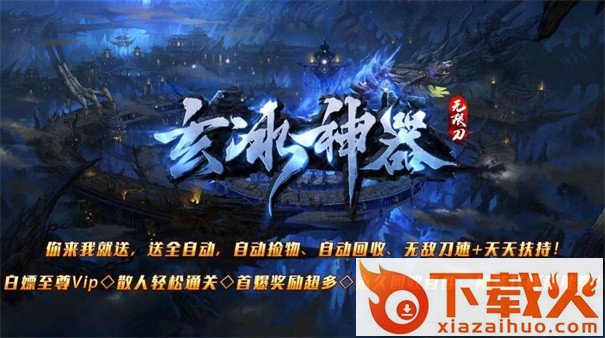 玄冰神器截图2