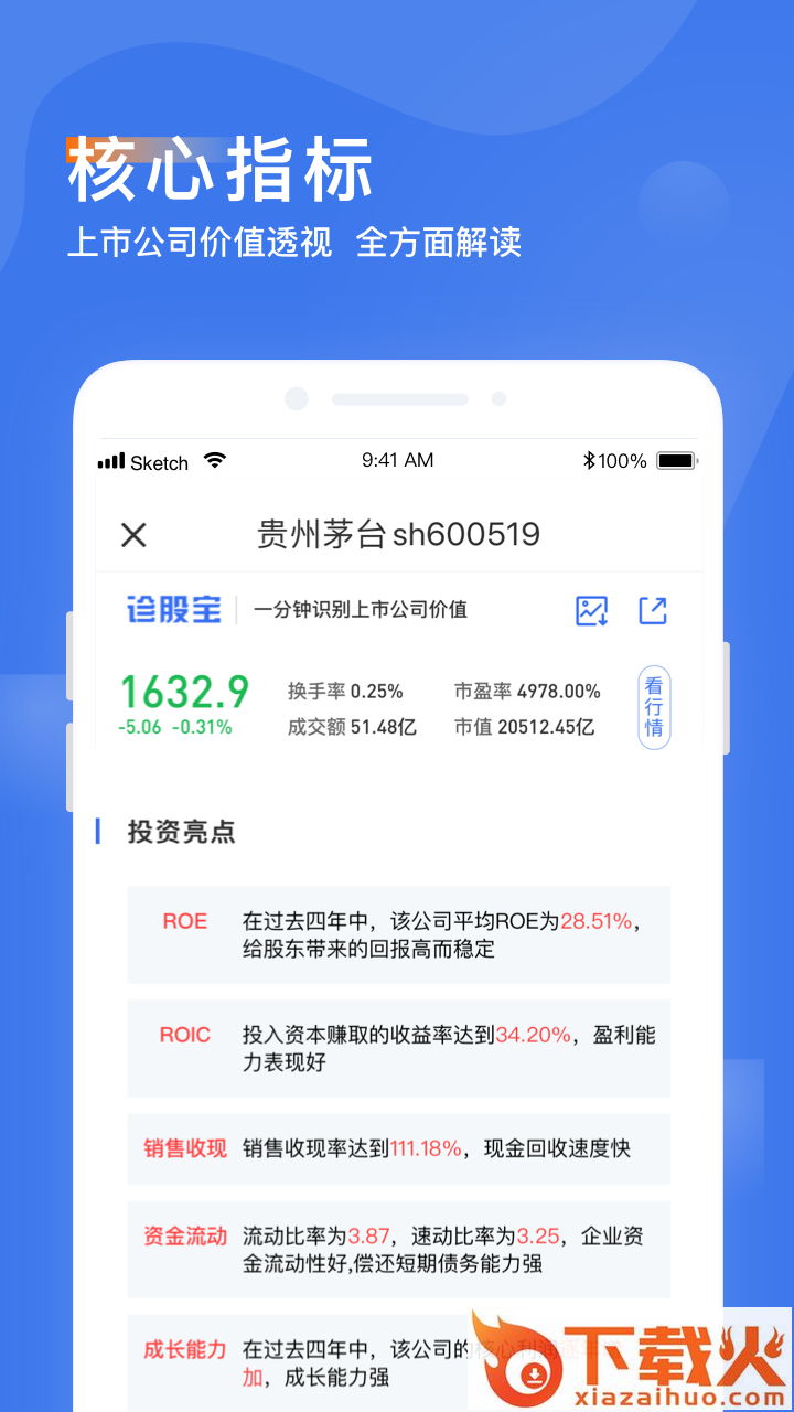 诊股宝app截图2