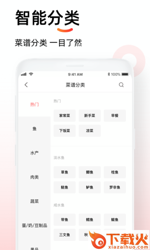 懒人菜谱助手截图2