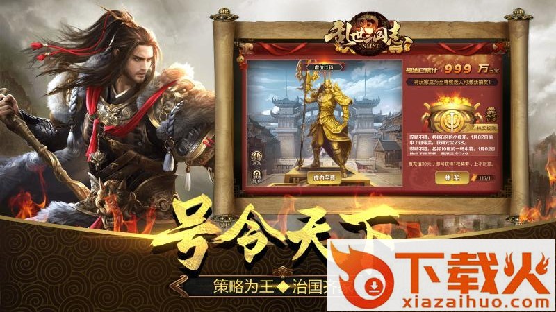 乱世三国志华为版截图2