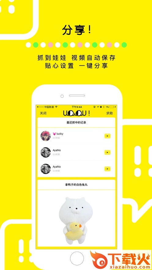 联盟抓娃娃app截图1
