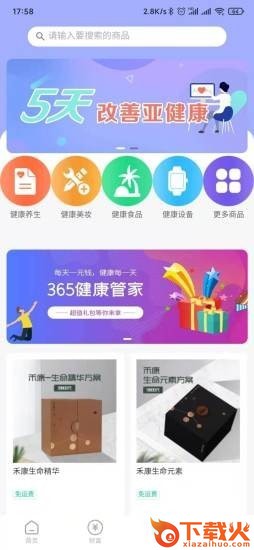 伽康惠app截图1
