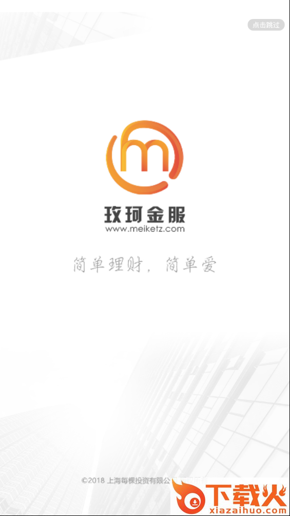 玫珂金服截图1