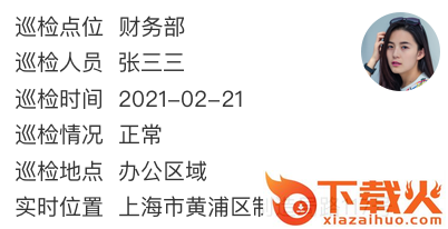 保安多多最新版app截图3