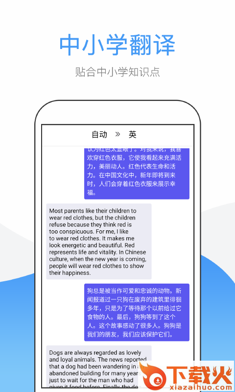 翻译帮 v1.0.8 安卓版截图1