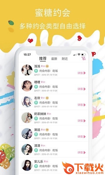 蜜糖圈交友软件截图1