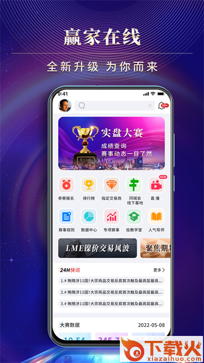赢家在线2025最新版本截图1
