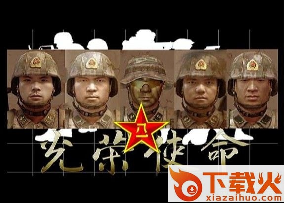 光荣使命军用正式版 简体中文版 截图1