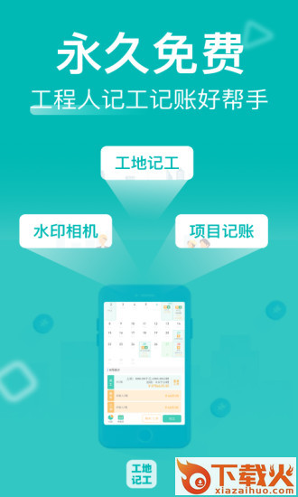 工地记工记账app截图2