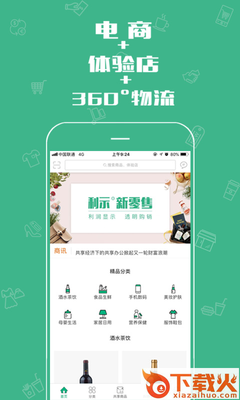 利示新零售截图1