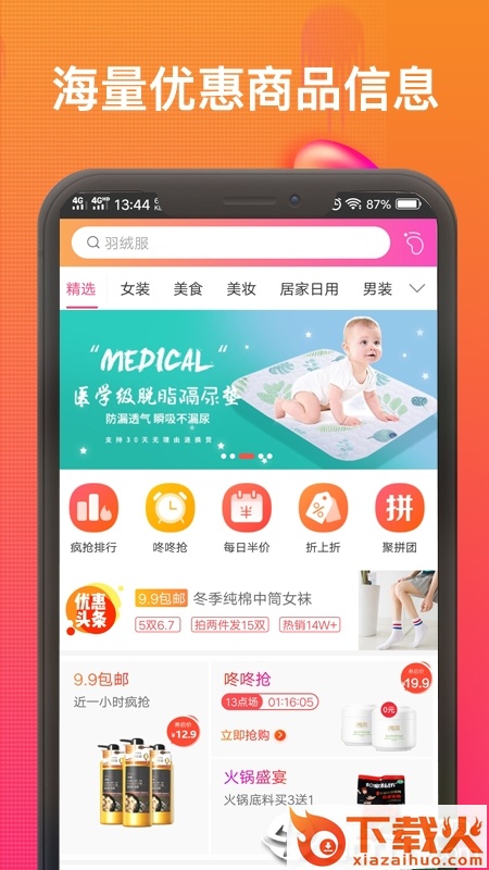 小慧查券截图1