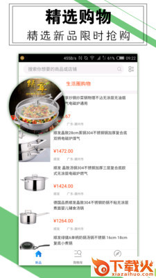 生活圈购物截图1