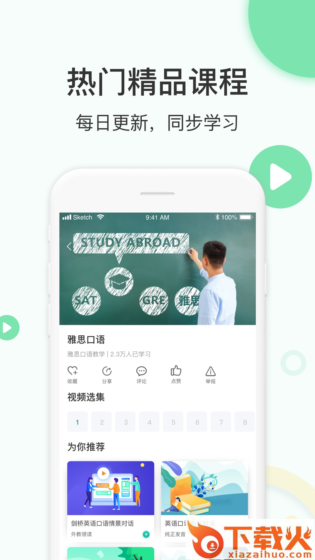 外教口语截图2