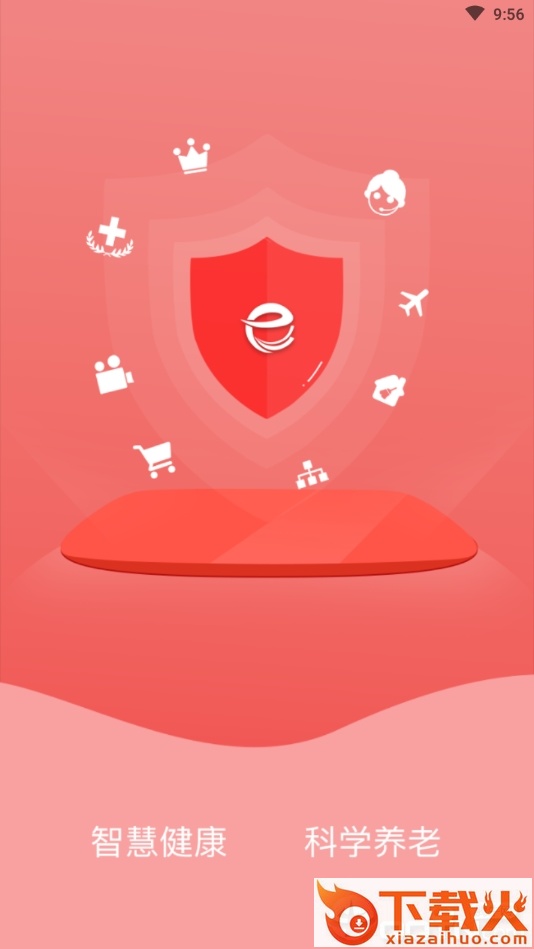e养老截图1