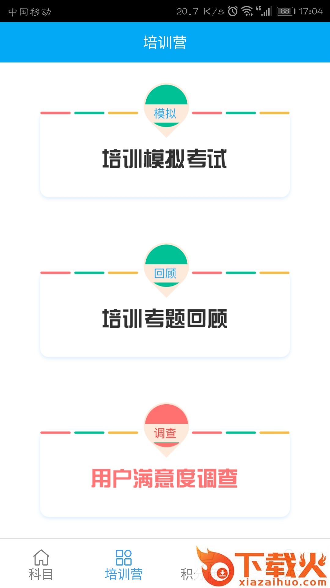 捷径学院(教职人员学习平台)截图1