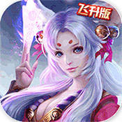我本是仙手游下载-我本是仙v1.2.3 安卓版