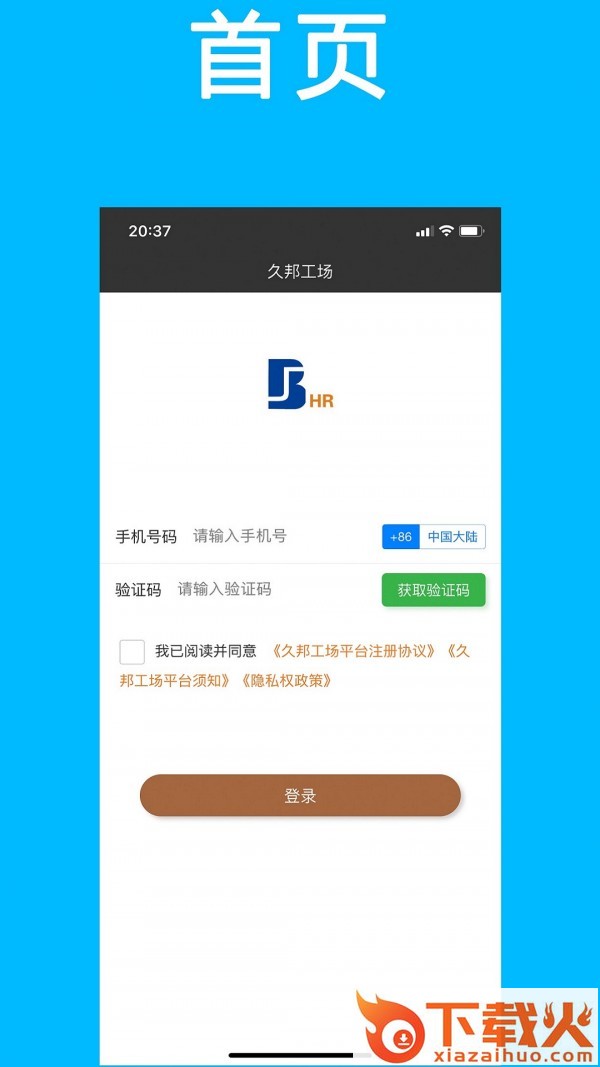 久邦工场(为企业降低人力成本) v1.0.0 手机版截图2