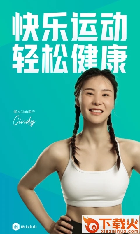 懒人Club官方下载 v6.8.19 安卓版截图1