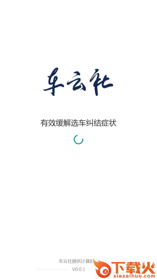 车云社截图1
