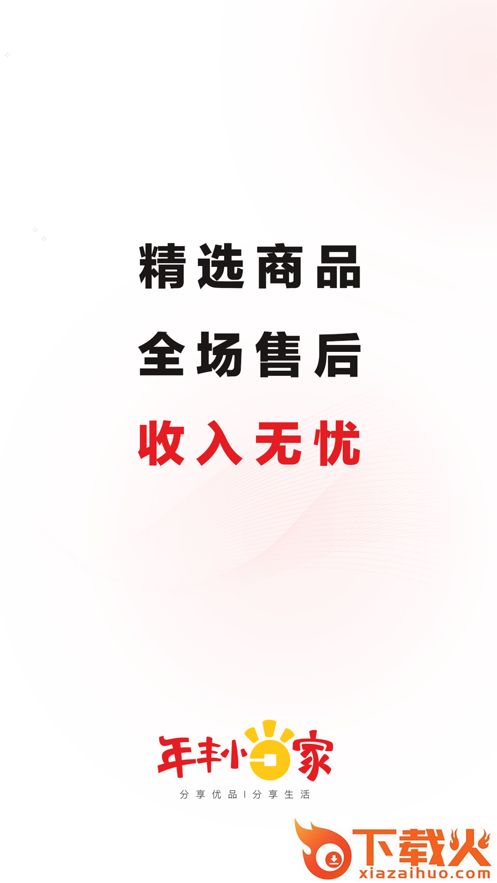 年丰小当家app下载截图1