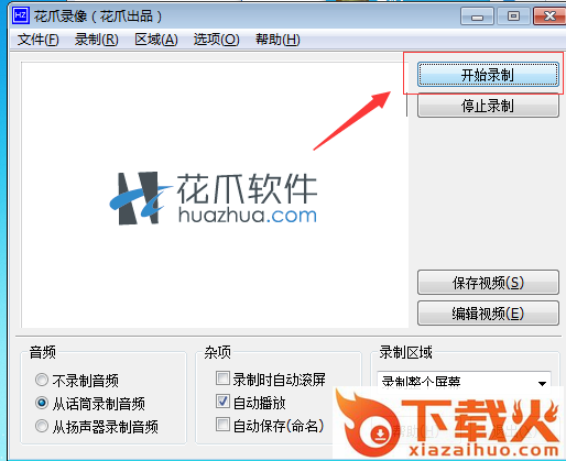 花爪录像 v2.2.0.1 官网版 截图2