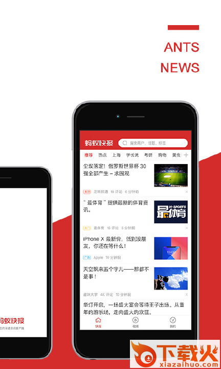蚂蚁快报赚钱app截图2