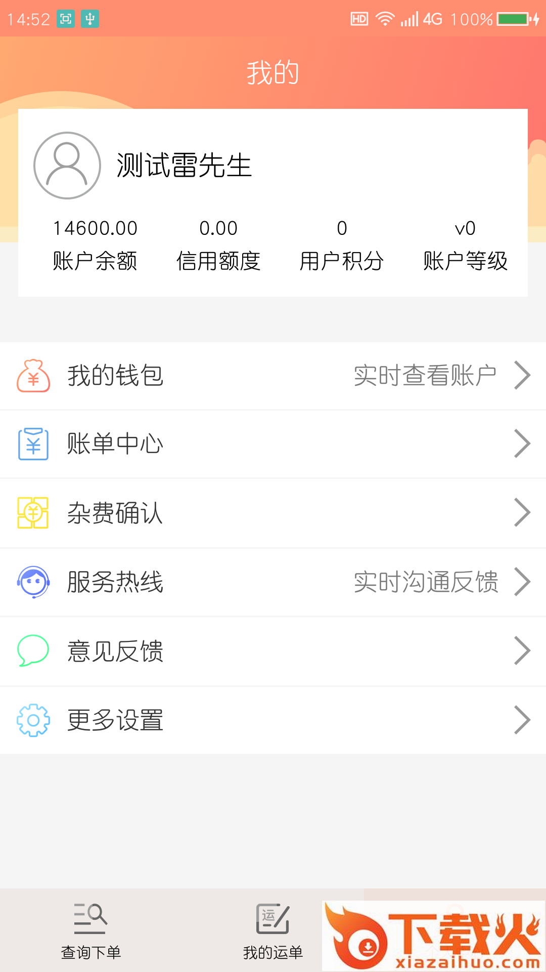 天天运客户端App截图2