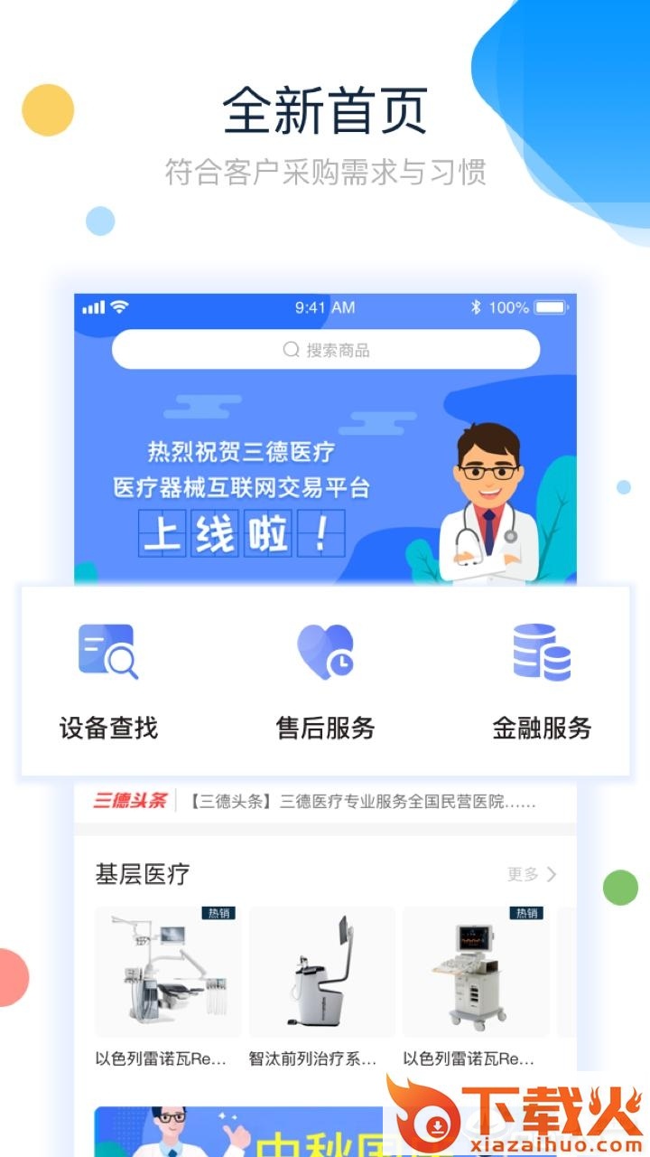 三德医疗截图1