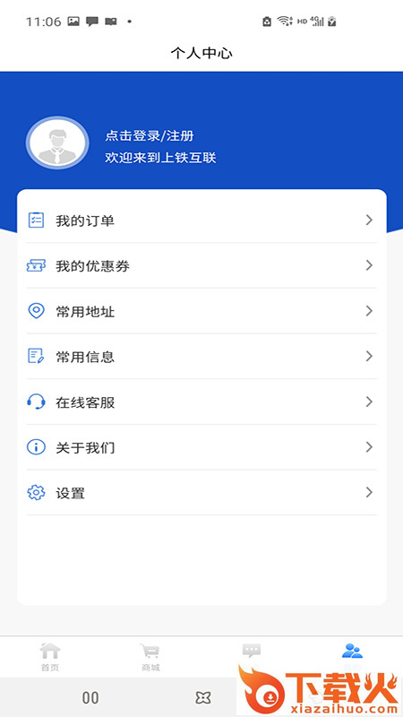 爱上铁截图2