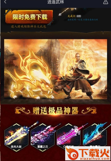 逍遥武林截图2