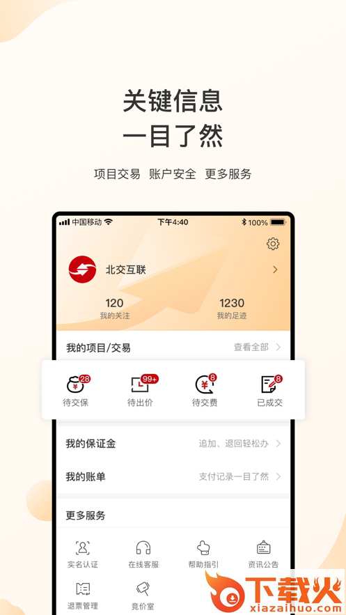 新北交互联app截图2