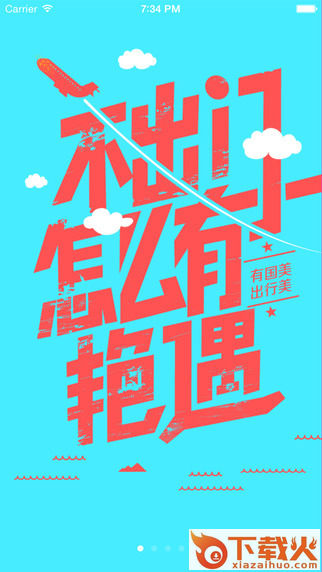 国美商城iphone版(真快乐) v8.3.1 苹果手机版 截图1