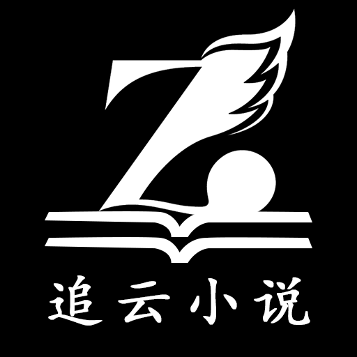追云小说app下载-追云小说v1.0 安卓版