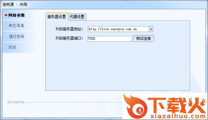 重庆地税渝税通 v2016 官方版 截图1