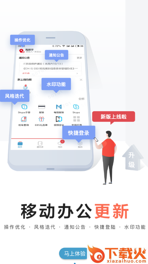 大华移动办公app安卓版 v5.5.9 最新版截图1