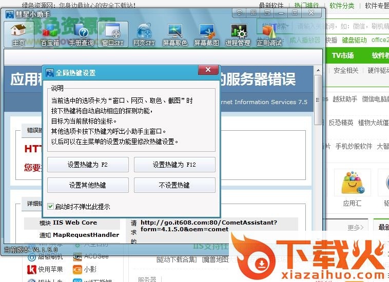 彗星小助手下载