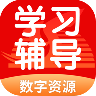 学生学习辅导app下载-学生学习辅导v5.0.9.4 最新官方版