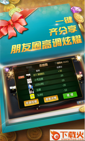 大富豪棋牌 v930 安卓版截图1