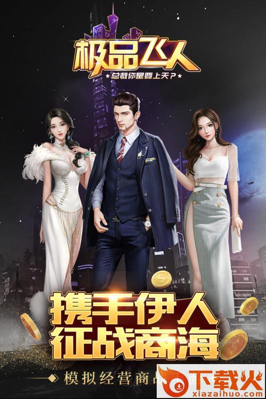 极品飞人九游版截图1