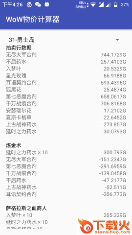 WoW物价计算器下载截图1
