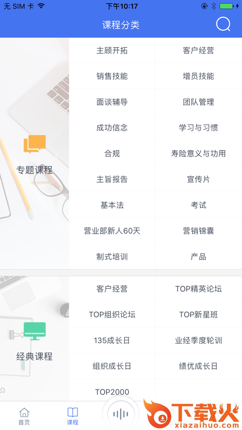 太平培训微课堂app官方下载截图1