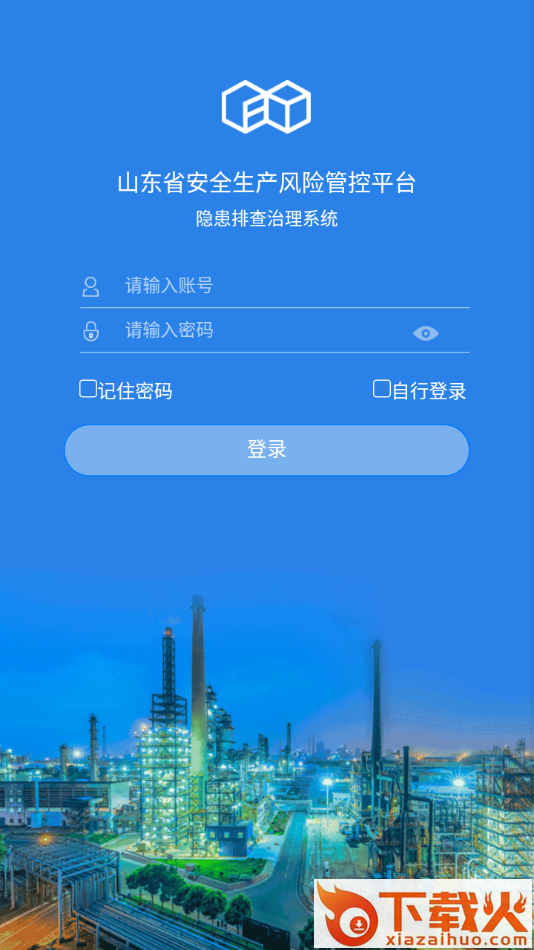 山东隐患排查治理系统app截图1