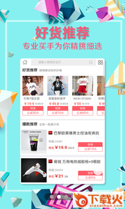 每日推惠截图2