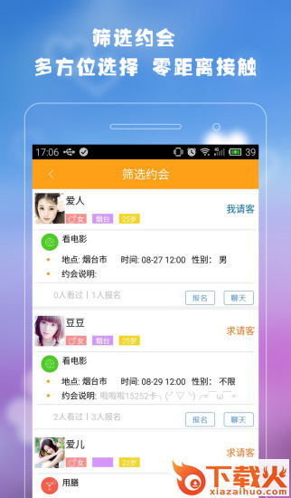 珍心约会软件下载截图2