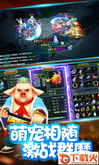 西游之次元时代截图2