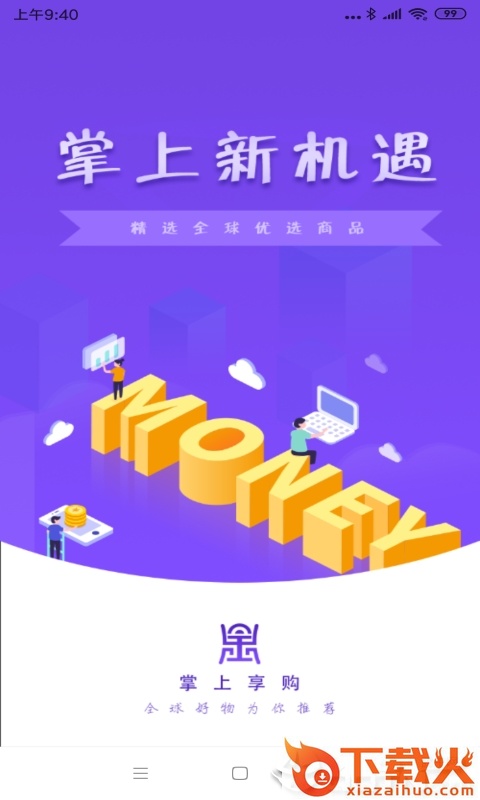 掌上享购截图1