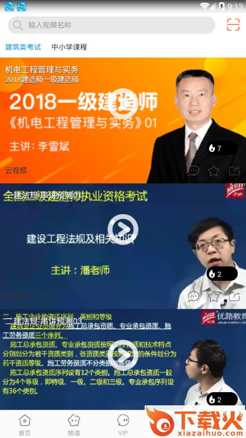 天琊在线app截图2