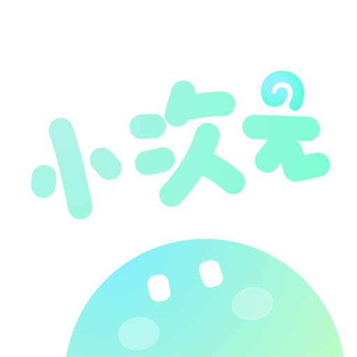 小次元app下载-小次元v1.1.1 最新版