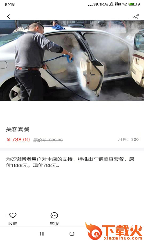督车app截图2