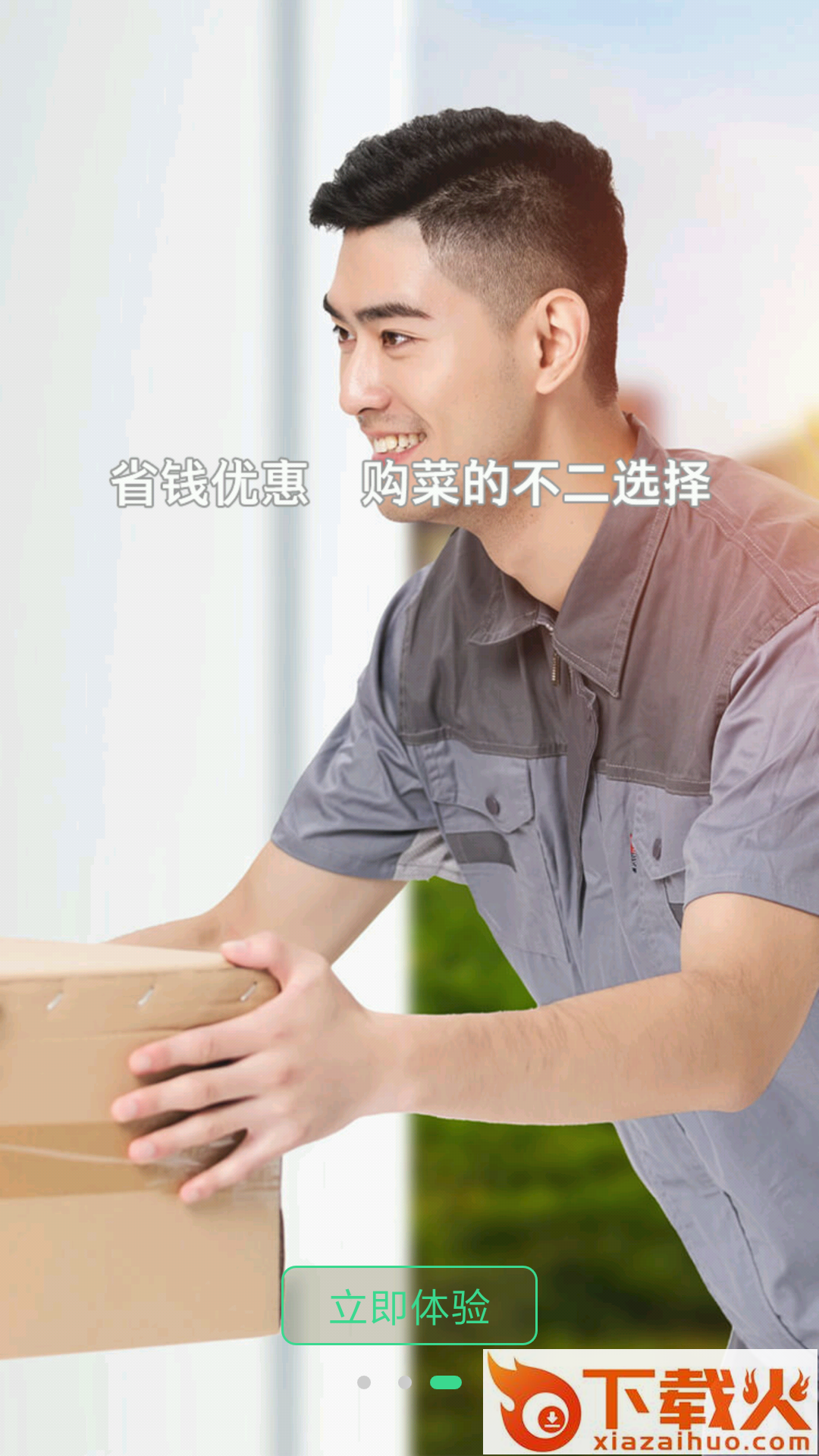 菜哆哆截图2